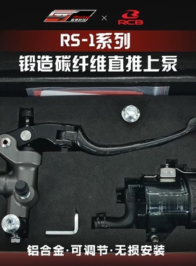 马来西亚RCB原装进口高性能RS-1系列锻造碳纤维刹车直推侧泵轻量