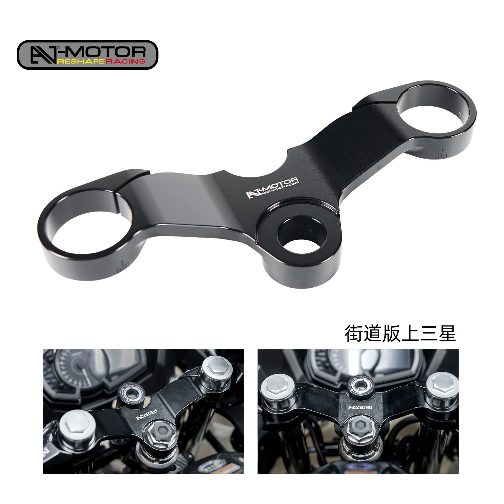AJ-MOTOR SPORT 川崎忍者Ninja400锻造CNC轻量化上三星上联板支架
