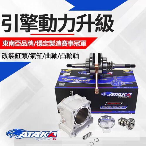 ATAKA雅马哈NMAX155 NVX劲战六代AEROX曲轴 缸头 陶瓷汽缸 凸轮轴