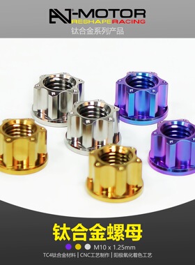 AJ-MOTOR雅马哈MT-03/MT-07/MT-09/MT-10锻造TC4钛合金后牙盘螺母
