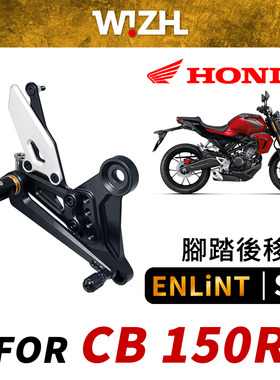 台湾ENLINT欣炫竞技脚踏 SRC系列升高脚踏后移适用本田CB150R