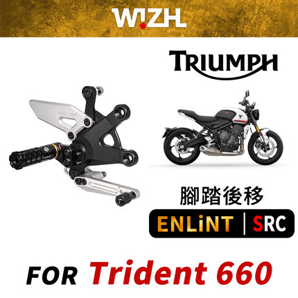 台湾ENLINT欣炫竞技脚踏 SRC系列升高脚踏后移适用凯旋三叉戟660