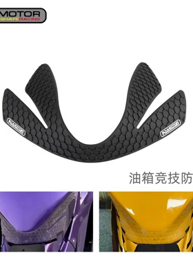 AJ-MOTOR SPORT雅马哈YZF-R3油箱防滑贴赛用跑山一体防滑贴隔热贴