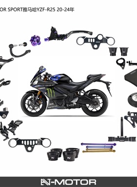 AJ-MOTOR SPORT三星联板分离把升高脚踏油箱盖护弓适用雅马哈R25