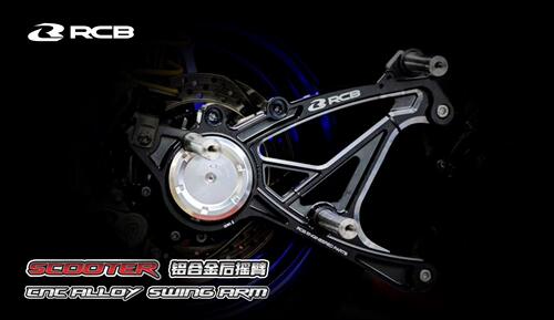 马来西亚RCB铝合金CNC后摇臂适用雅马哈NMAX155/NMAX V2/NMAX V3