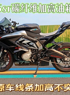 Weite碳纤维适用春风675SR碳纤维加高油箱