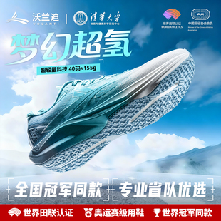 沃兰迪梦幻超氢跑鞋体考体测竞速无钉田径跑鞋碳板体考田径运动鞋