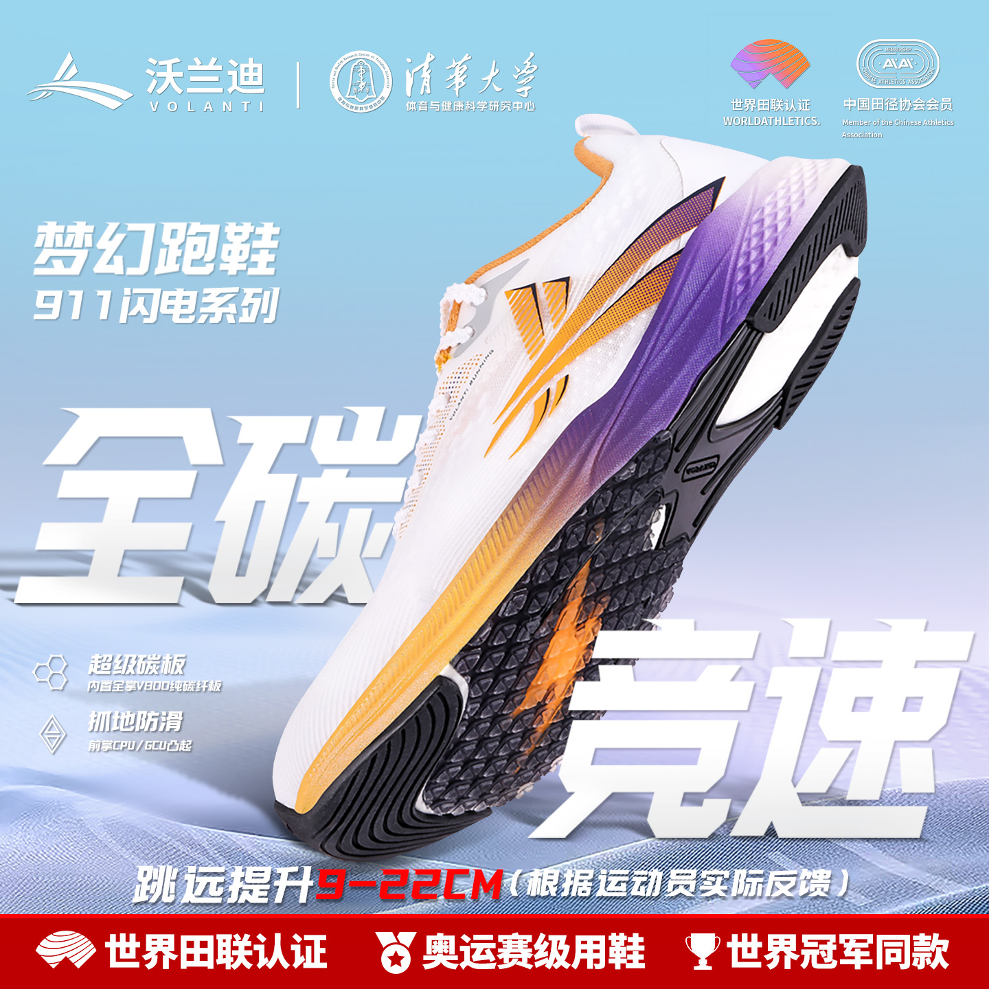 沃兰迪911梦幻闪电纯碳体考跑鞋