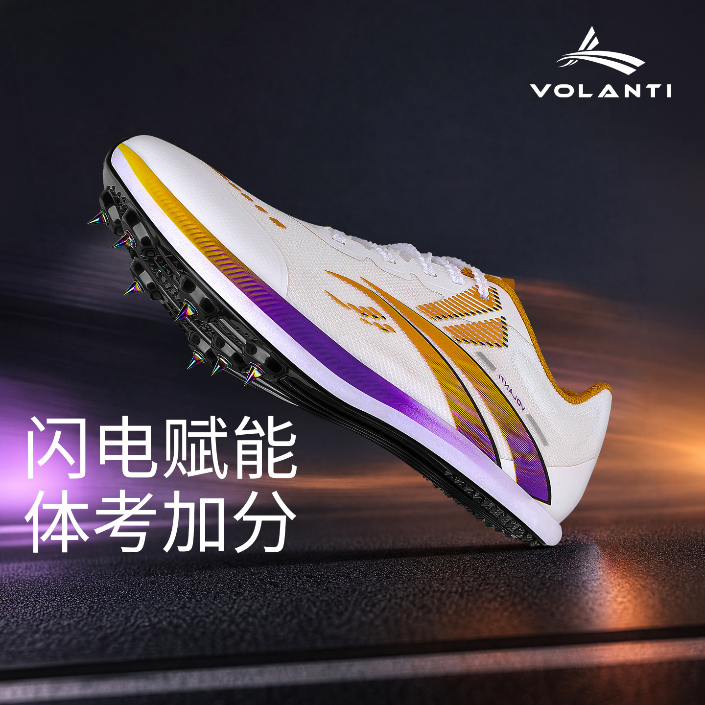Volanti沃兰迪911黑底闪电钉鞋厚底短跑田径钉子鞋体考跳远比赛