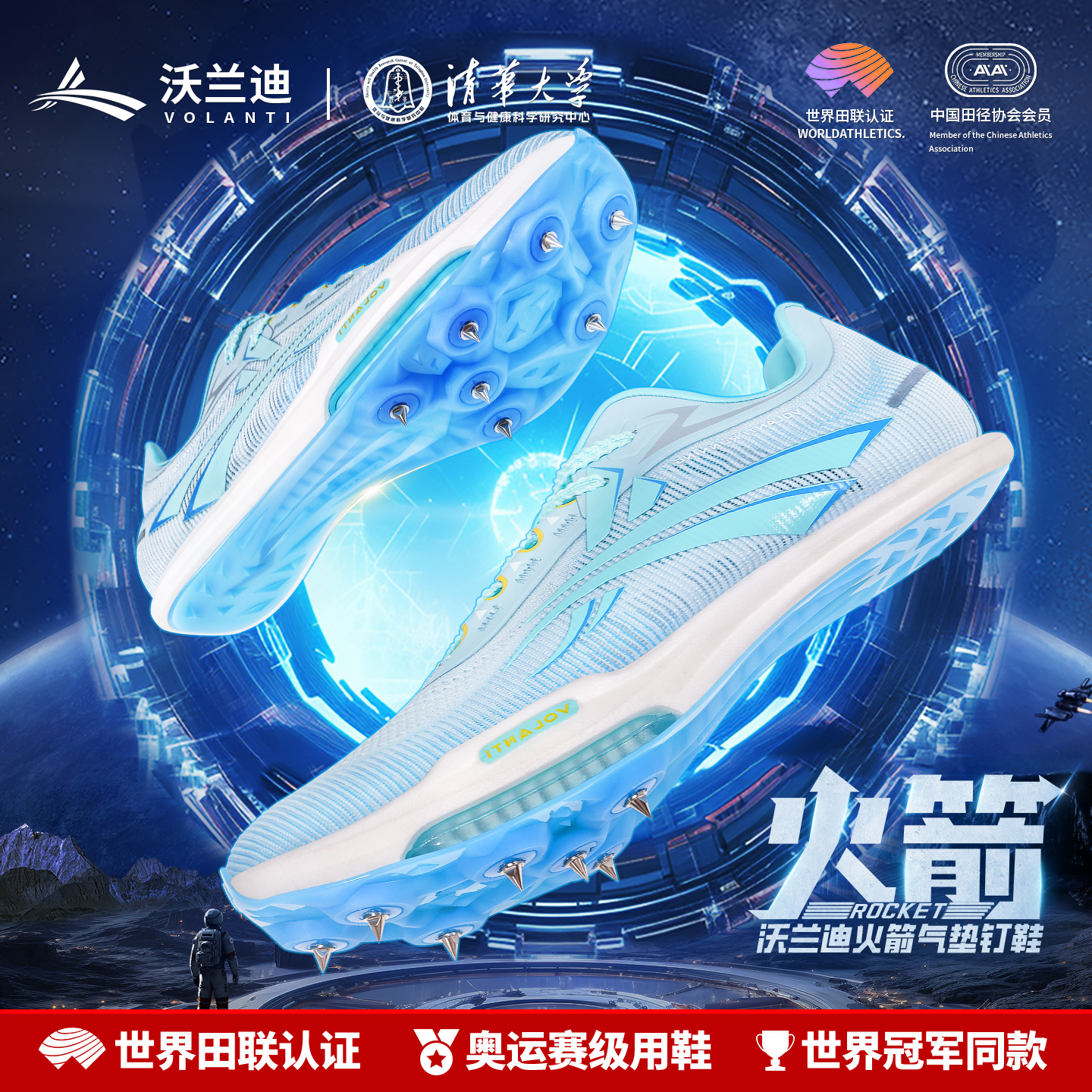 沃兰迪火箭气垫钉鞋全掌纯碳板