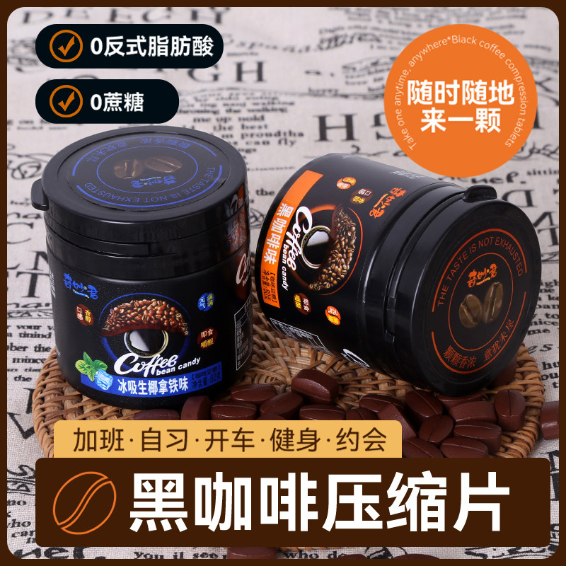 奇妙君口嚼香醇咖啡糖浓缩0蔗糖0脂0植脂末咖啡豆上课抖音同款,零食/坚果/特产,功能糖果/压片糖果,淘宝优惠券,粉丝福利购,淘宝优惠卷