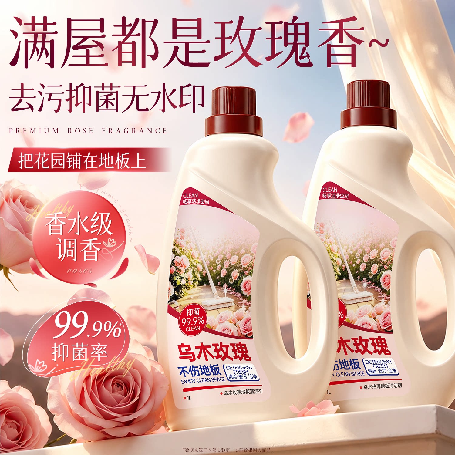 香氛地板清洁剂不留水印强力去污抛光瓷砖拖地专用清洁液持久留香图片