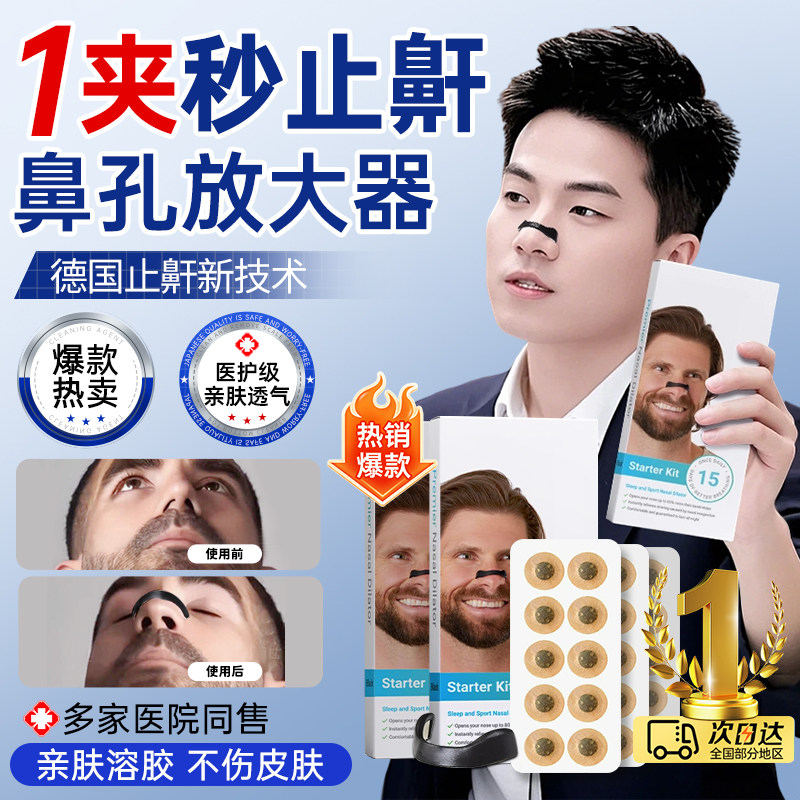 德国进口丨磁吸止鼾鼻夹第一名！