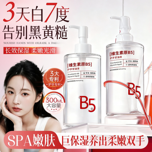 Samu热销1OOW+|B5护手霜甘油液