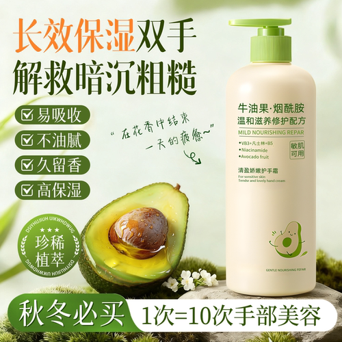 【ShanMu热销】牛油果嫩白护手霜