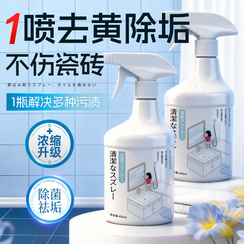 热销100W+丨家政专用浴室清洁剂