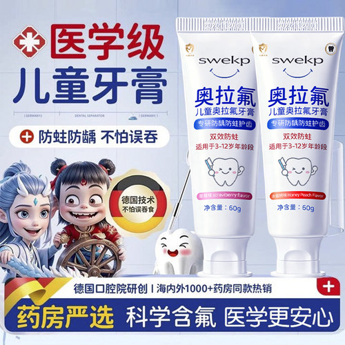 全网热销1OOW+丨儿童牙膏N0.1