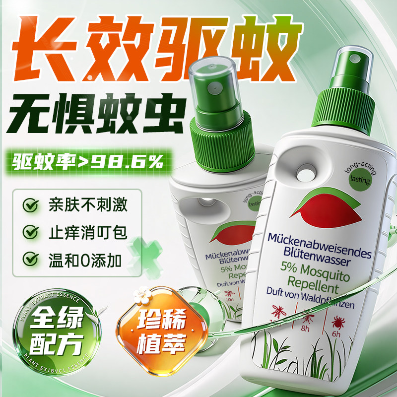 驱蚊液花露水户外强效驱蚊避蚊胺学生儿童防叮咬止痒神器持久留香