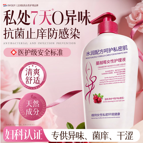 全网热销1OOW丨私密处抑菌洗护液