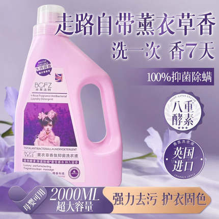 酵素洗衣液家通用持久留香72小时官方旗舰店正品深层除菌抑菌护色