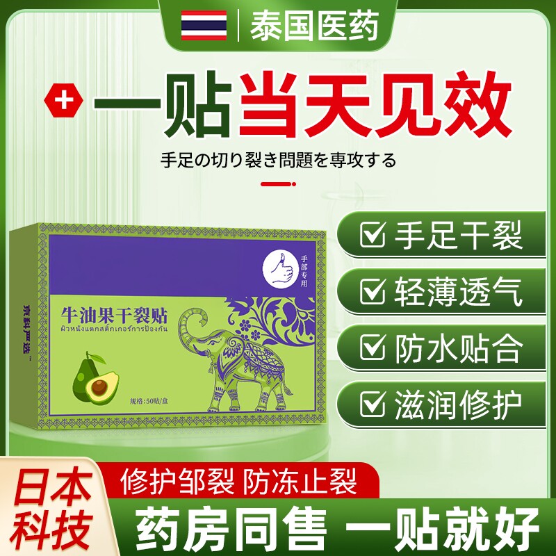 泰国医药手脚干裂贴手足专用胶布护手指防裂口皲裂卫仕卷足部脚跟