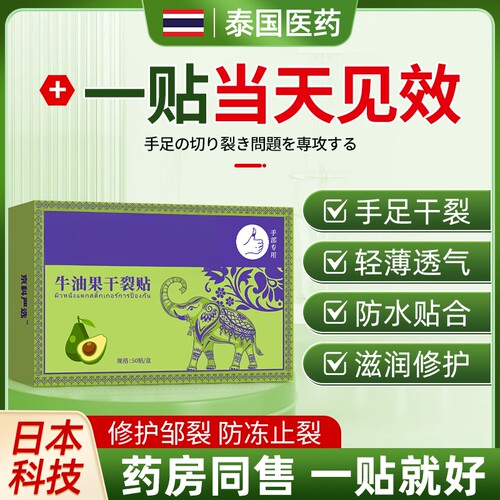 泰国医药手脚干裂贴手足专用胶布护手指防裂口皲裂卫仕卷足部脚跟