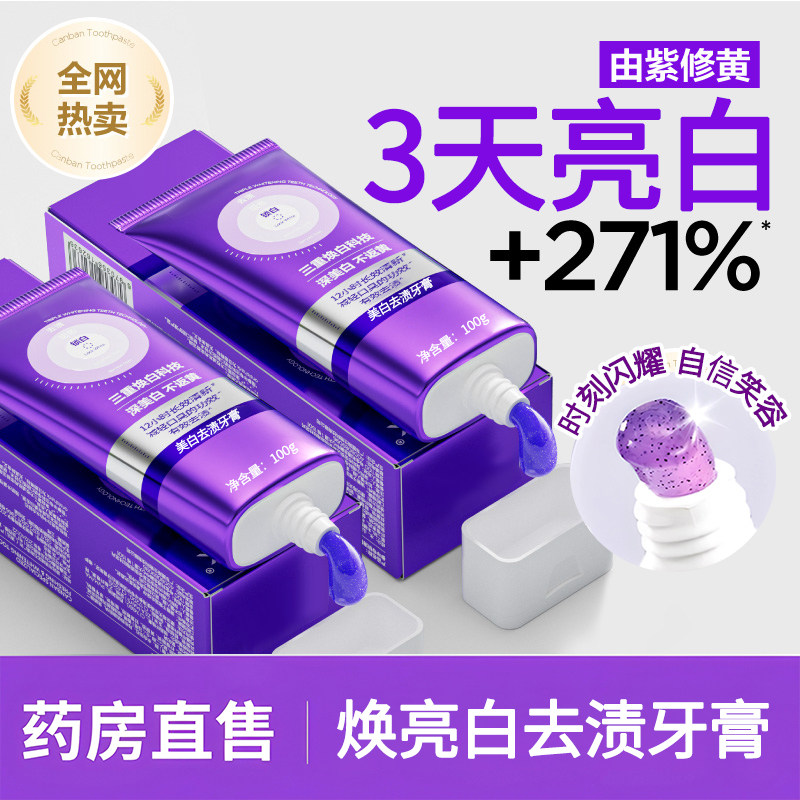 全网热销1OOW丨色修美白去渍牙膏