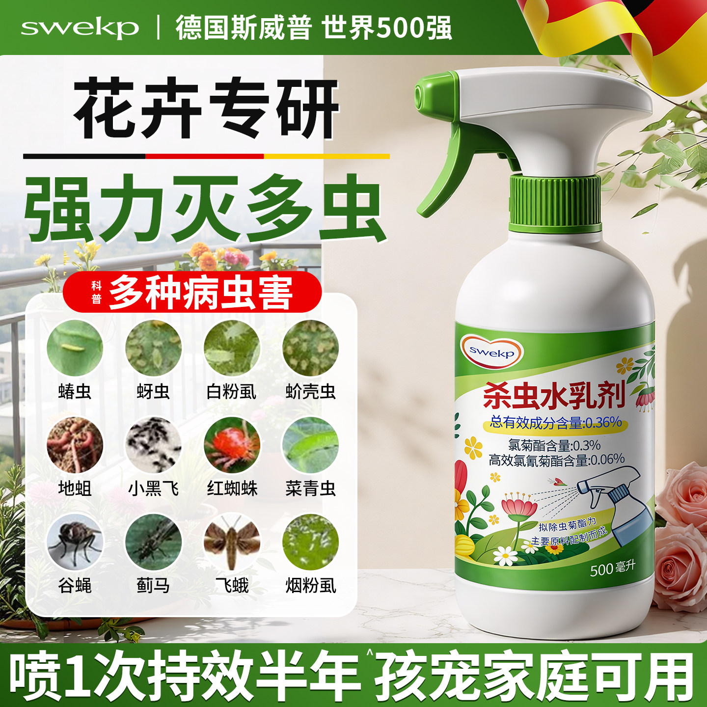 植物杀虫剂花卉家用室内无毒蚜虫蚧壳虫红蜘蛛专用土壤氯氟氰菊酯