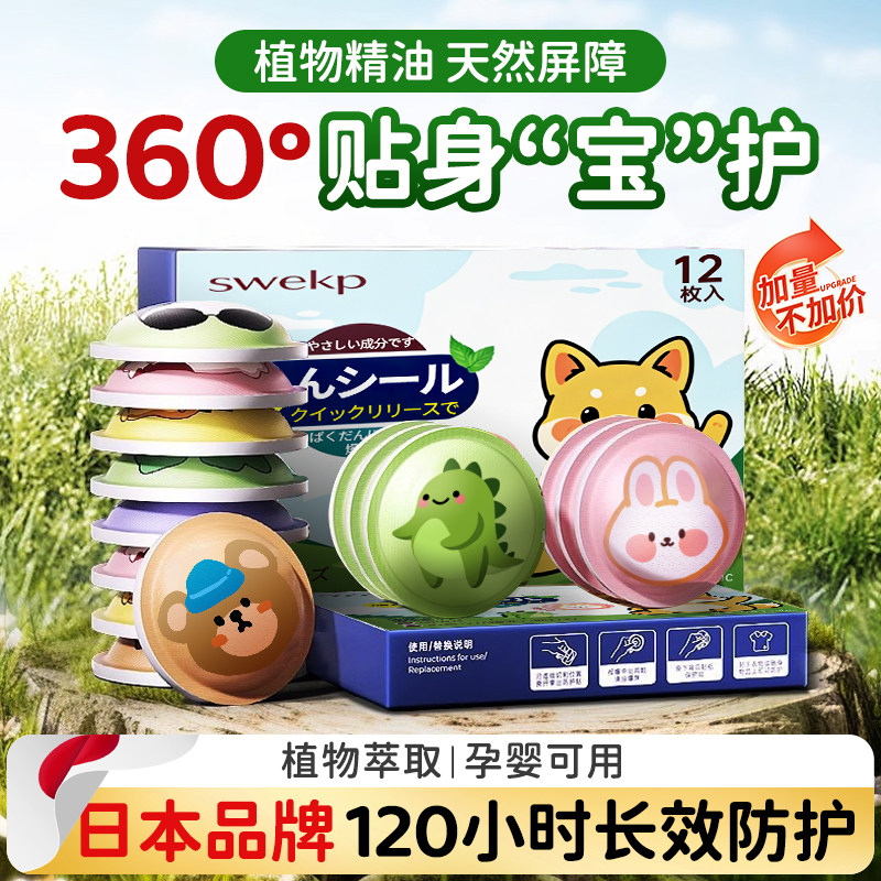 2025植物精油爆珠贴驱蚊液防蚊成人学生宝宝孕婴儿童专用神器贴纸
