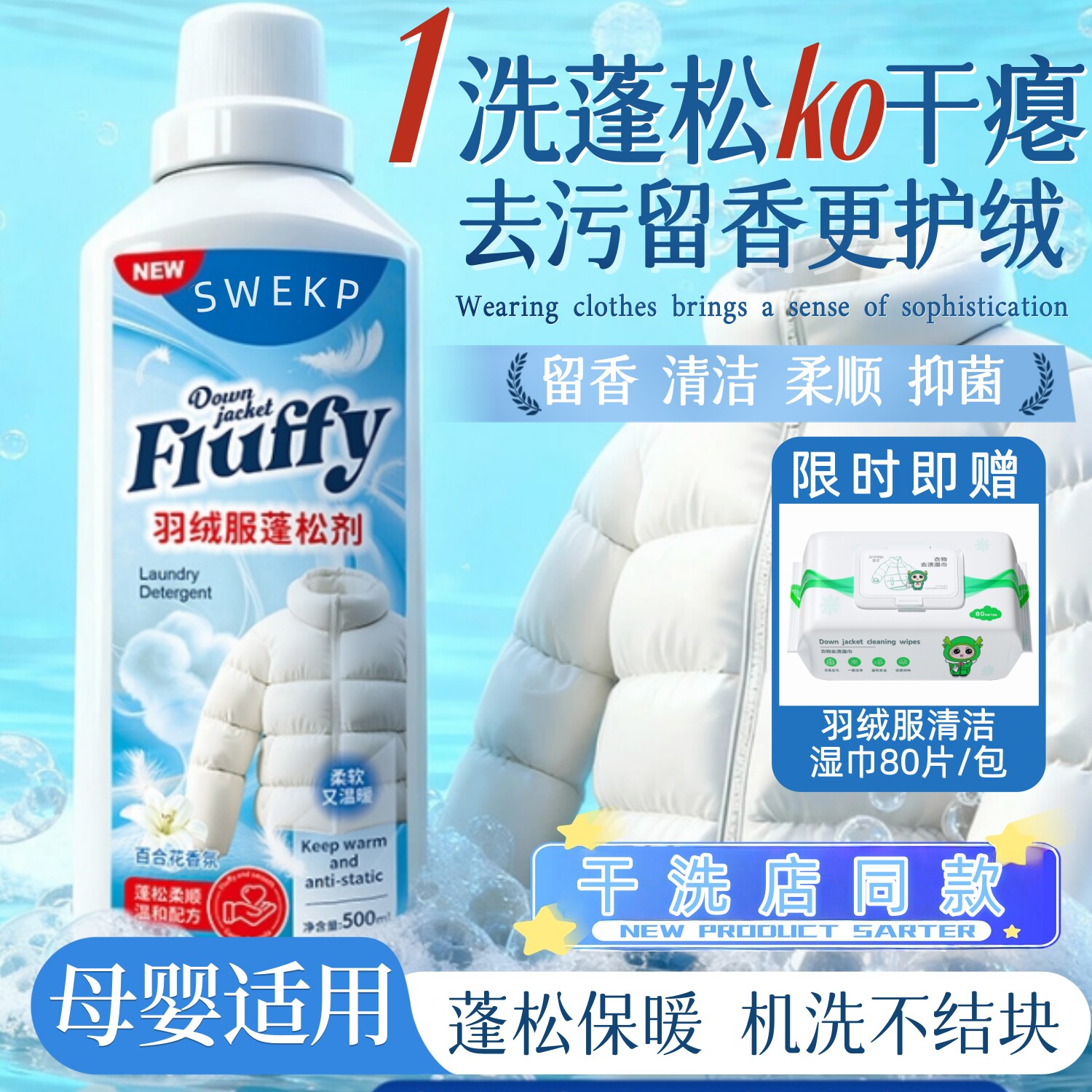 羽绒服蓬松洗涤剂洗衣机专用洗衣液清洗清洁去污渍神器官方旗舰店