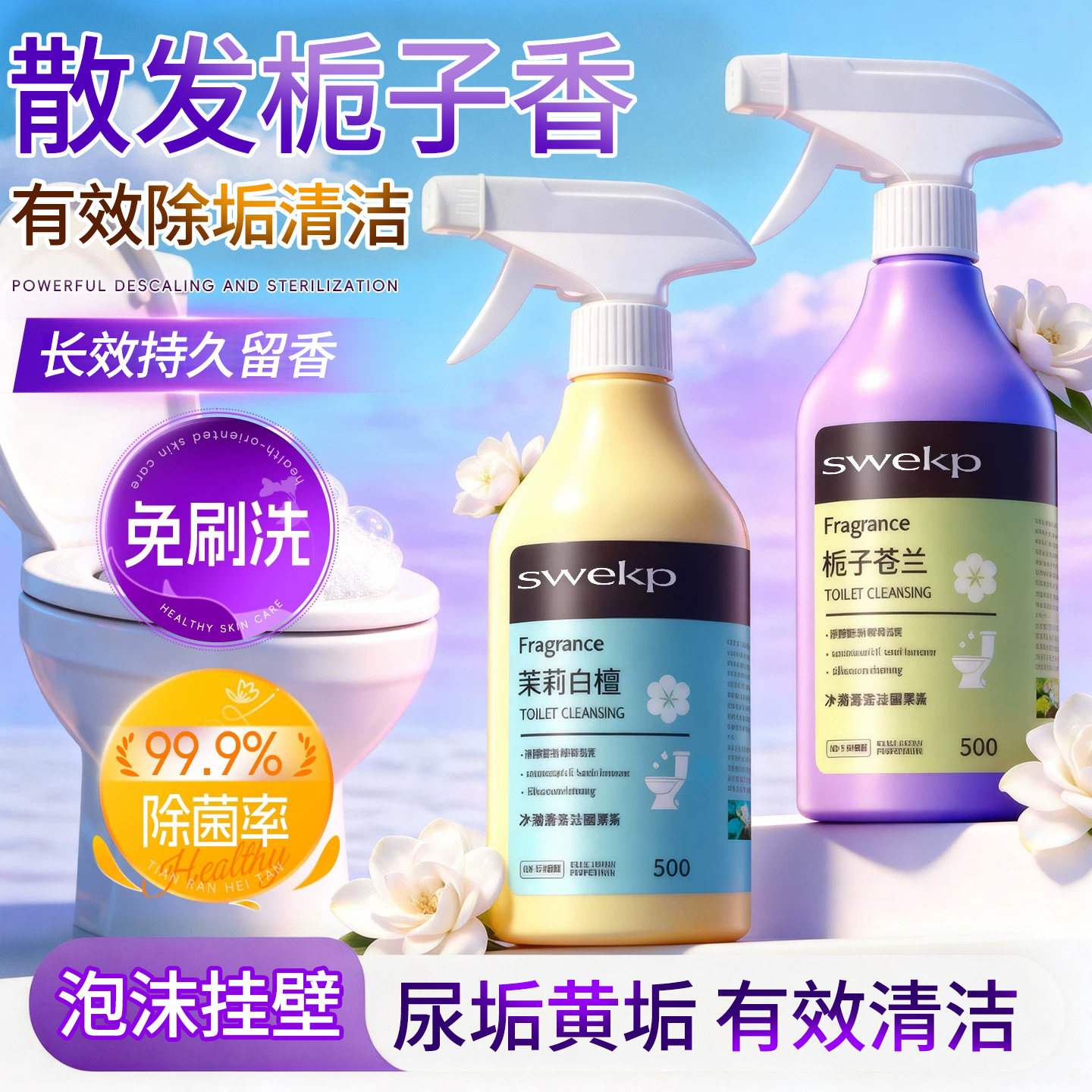 【商超断货王】长效香氛洁厕泡泡图片