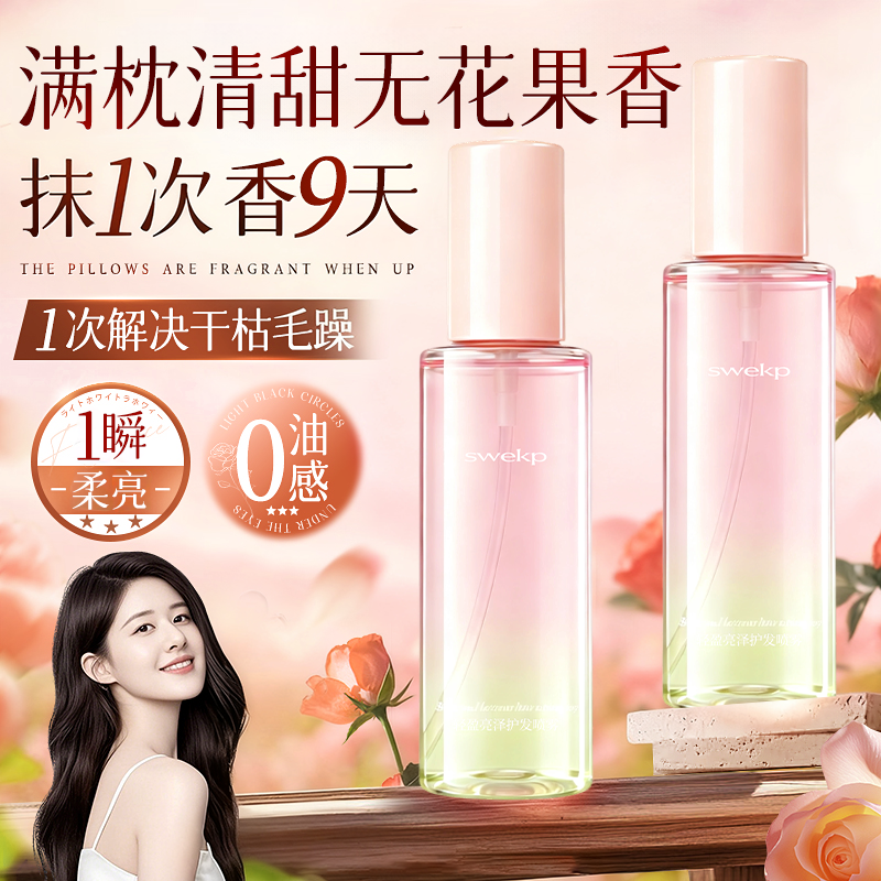顺滑防干枯毛躁丨精致千金必备