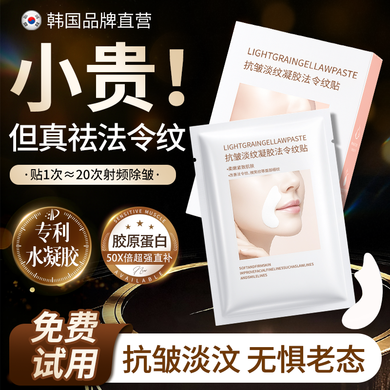 法令纹贴面部提拉紧致精华液胶原蛋白淡化神器男女睡觉专用旗舰店