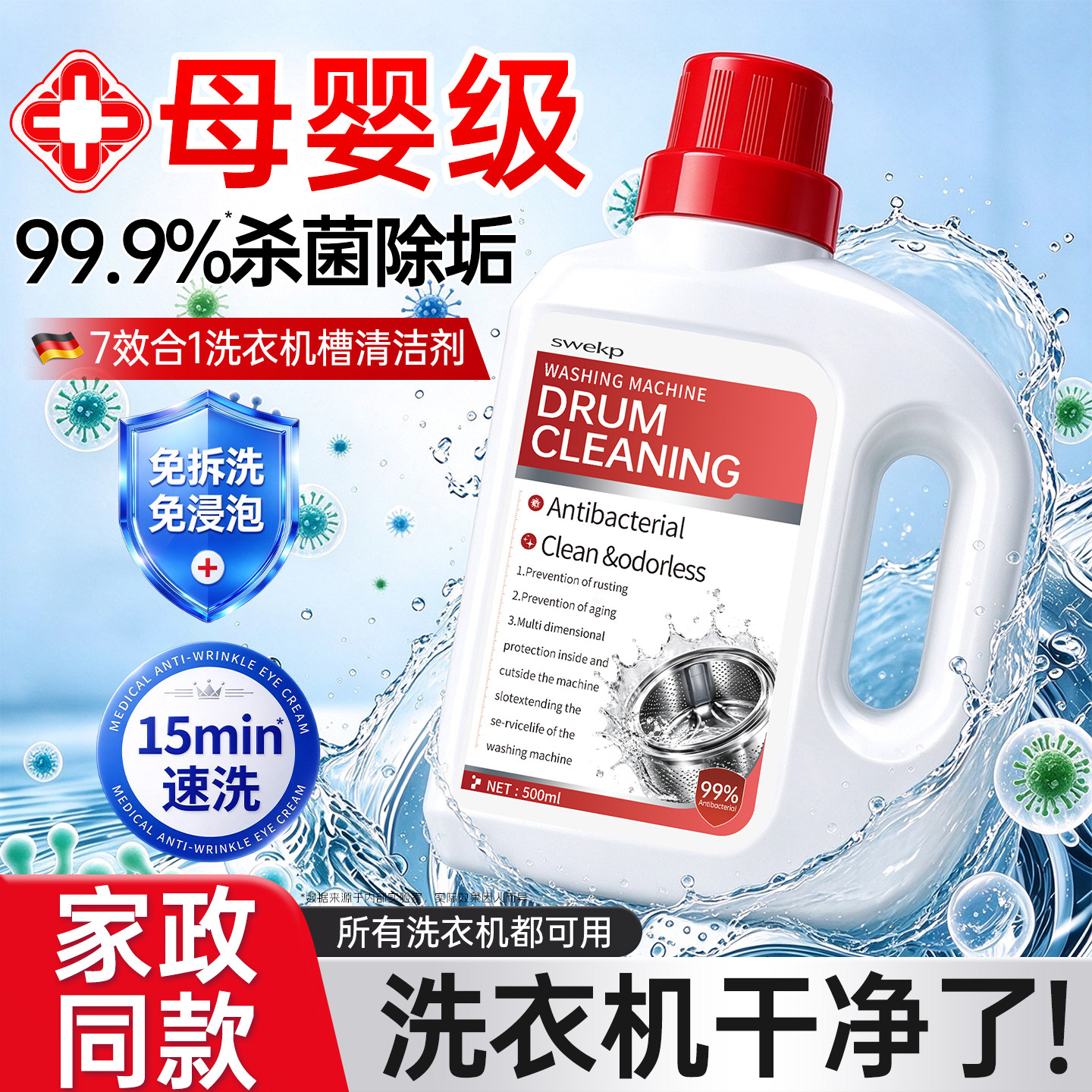 洗衣机槽清洁剂全自动滚筒专用强力杀菌消毒除垢洗污渍官方旗舰店