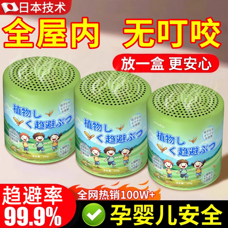 日本驱虫室内药家用苍蝇驱赶神器商用饭店防虫除虫驱赶香薰杀虫剂