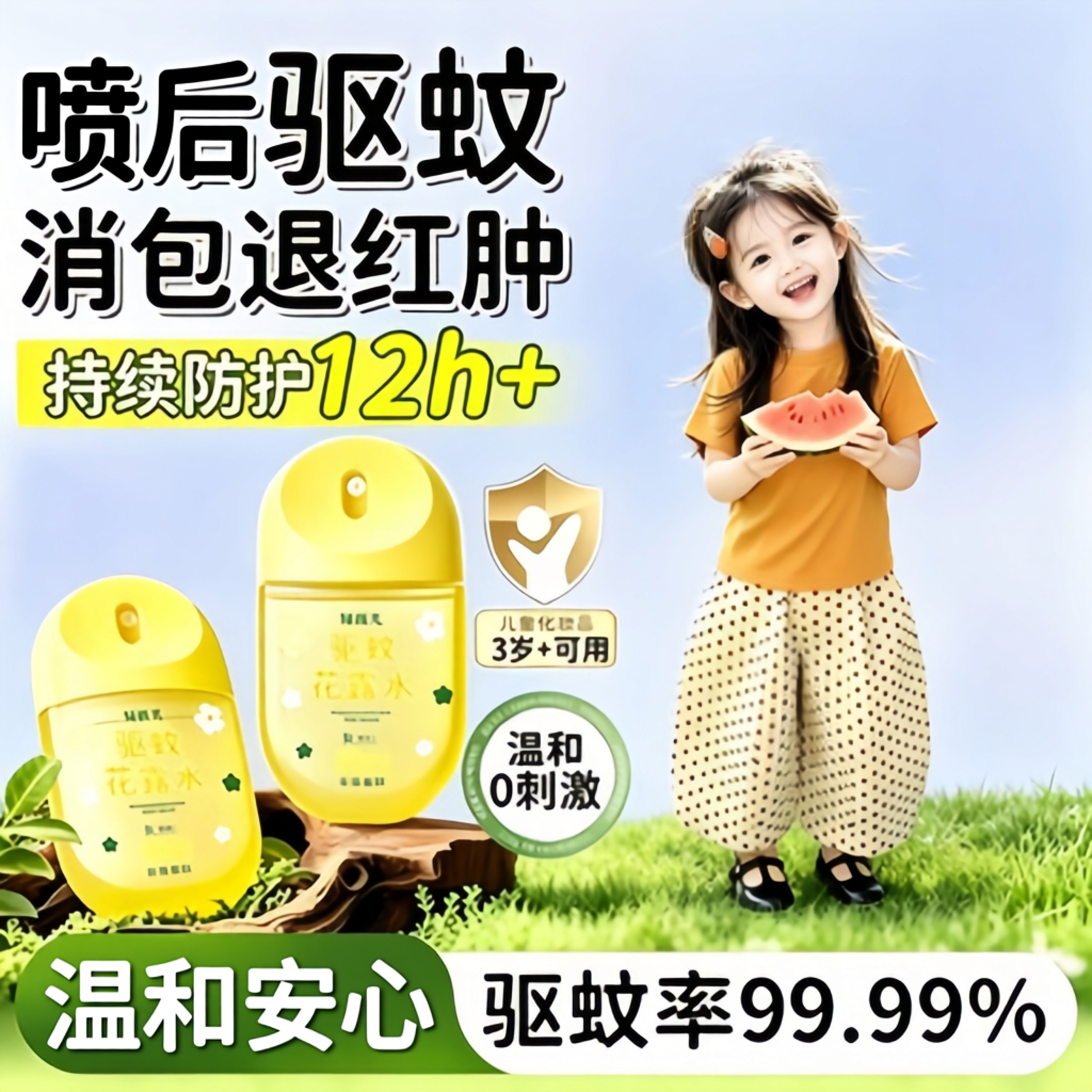 驱蚊喷雾花露水婴幼儿童专用防蚊虫叮咬液香水型止消痒肿户外神器