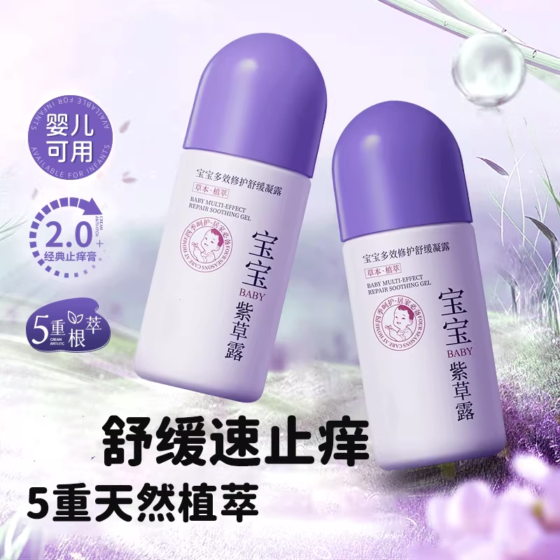 紫草止痒膏儿童蚊虫叮咬舒肤快速消肿婴儿宝宝舒缓清凉滚珠青草膏