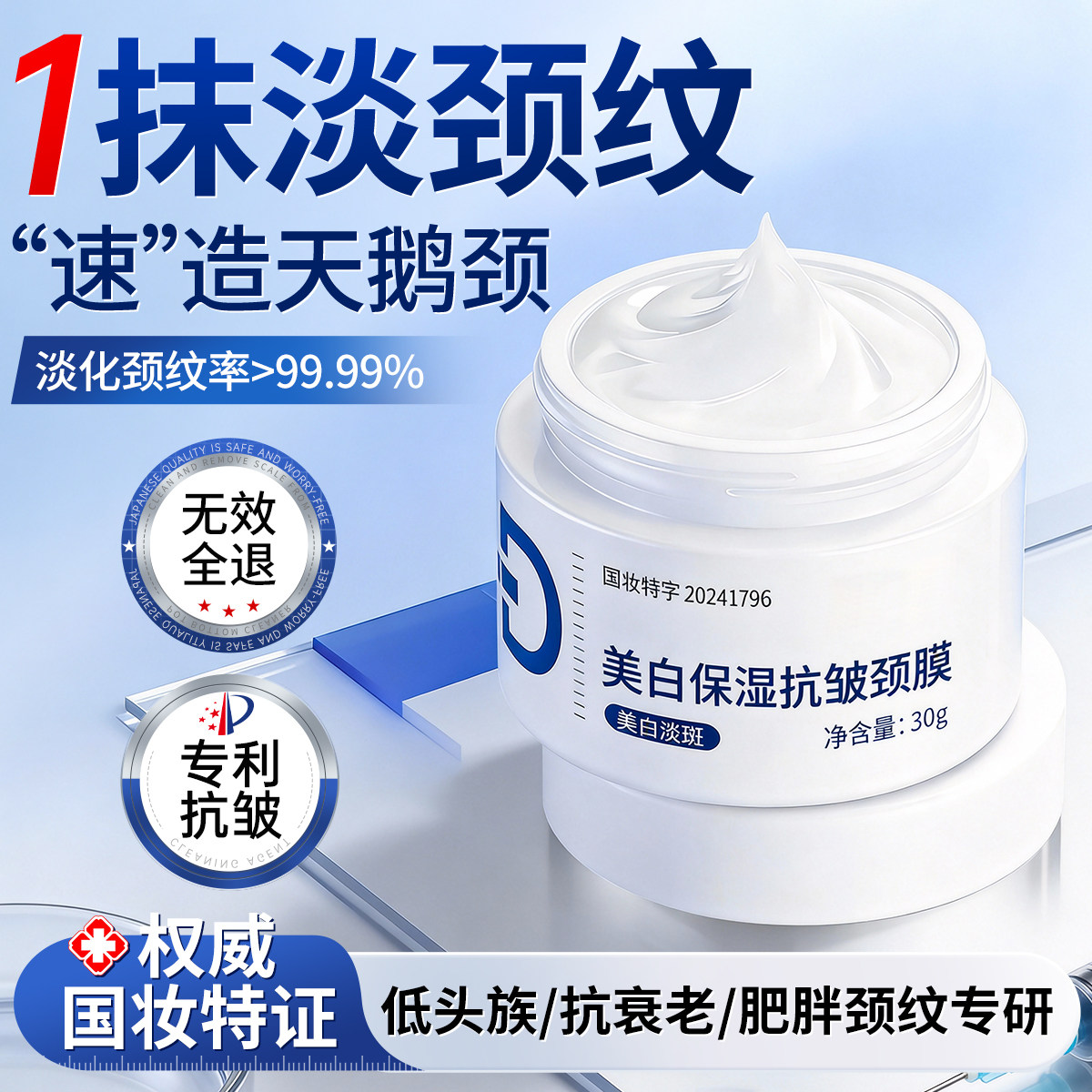 美颈霜淡化去颈纹霜提拉紧致颈膜润泽保湿嫩白颈部脖子去颈纹神器