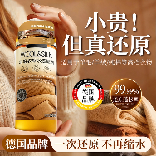 【德国专研】毛衣缩水还原不反弹