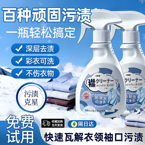 强力去黄去油白衬衫衣领净喷剂