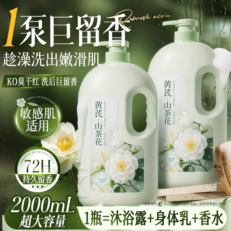 全网爆卖中丨控油除螨嫩肤沐浴露
