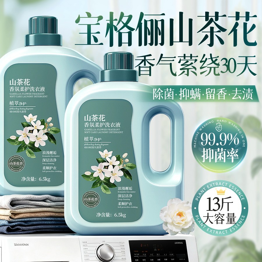 【央MA甄选除菌】酵素香氛洗衣液