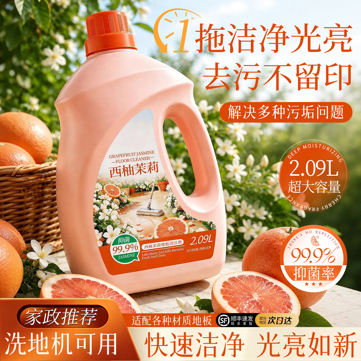 香氛地板清洁剂不留水印强力去污抛光瓷砖拖地专用清洁液持久留香图片