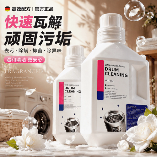 全网热销1OOw+丨抑菌除垢l洗净
