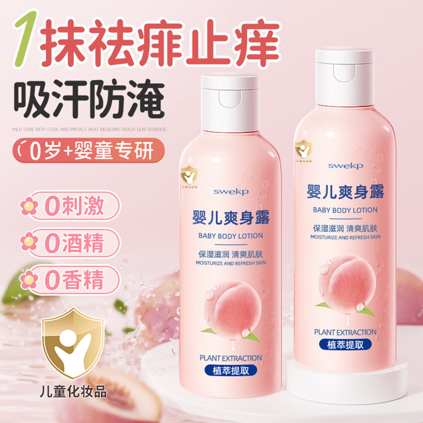 桃子水婴儿专用新生去痱子粉宝宝洗澡痱子水新生婴儿爽身露痱子水