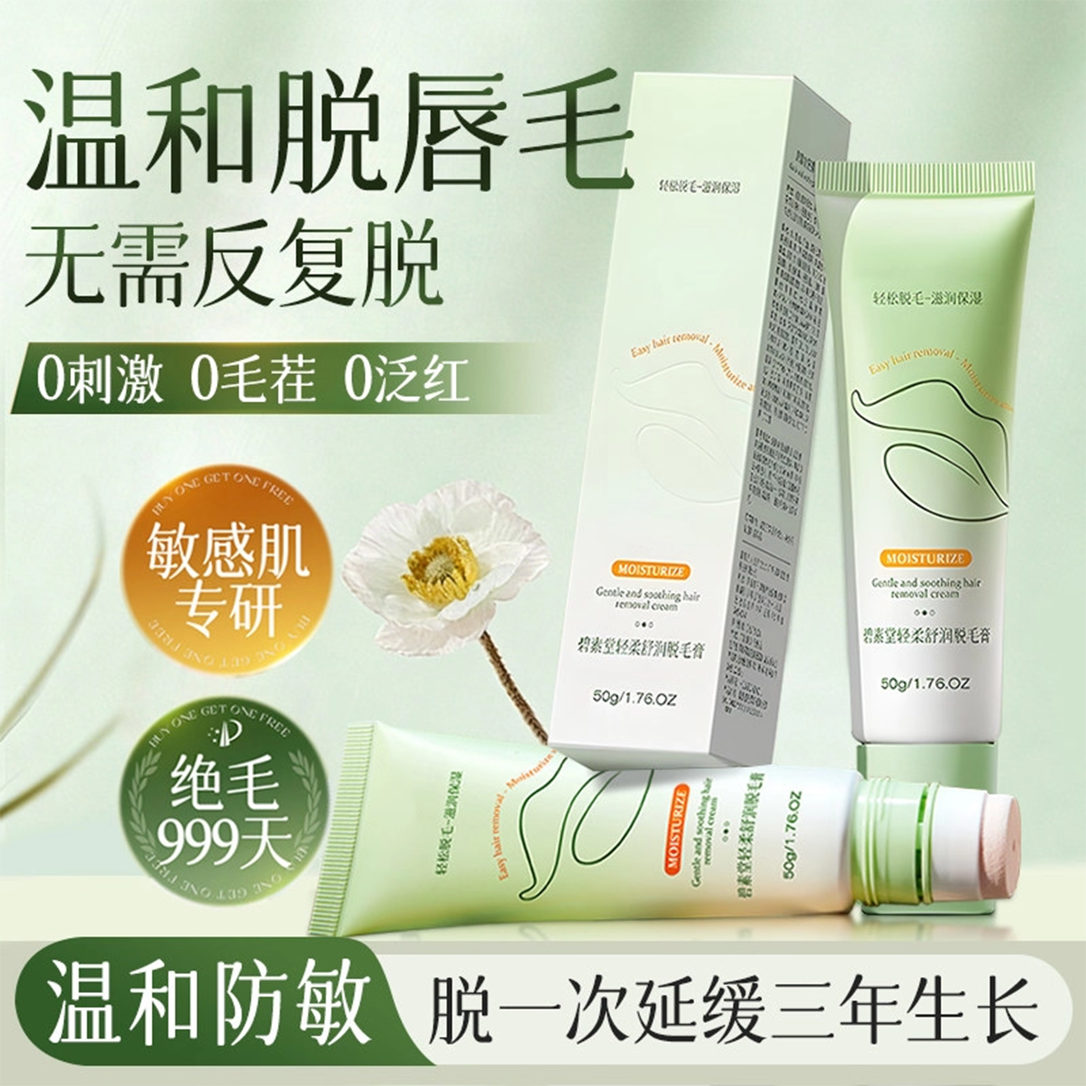 唇部脱毛膏脱唇毛全身可用去小胡子永非久去根漂胡剂神器女生专用