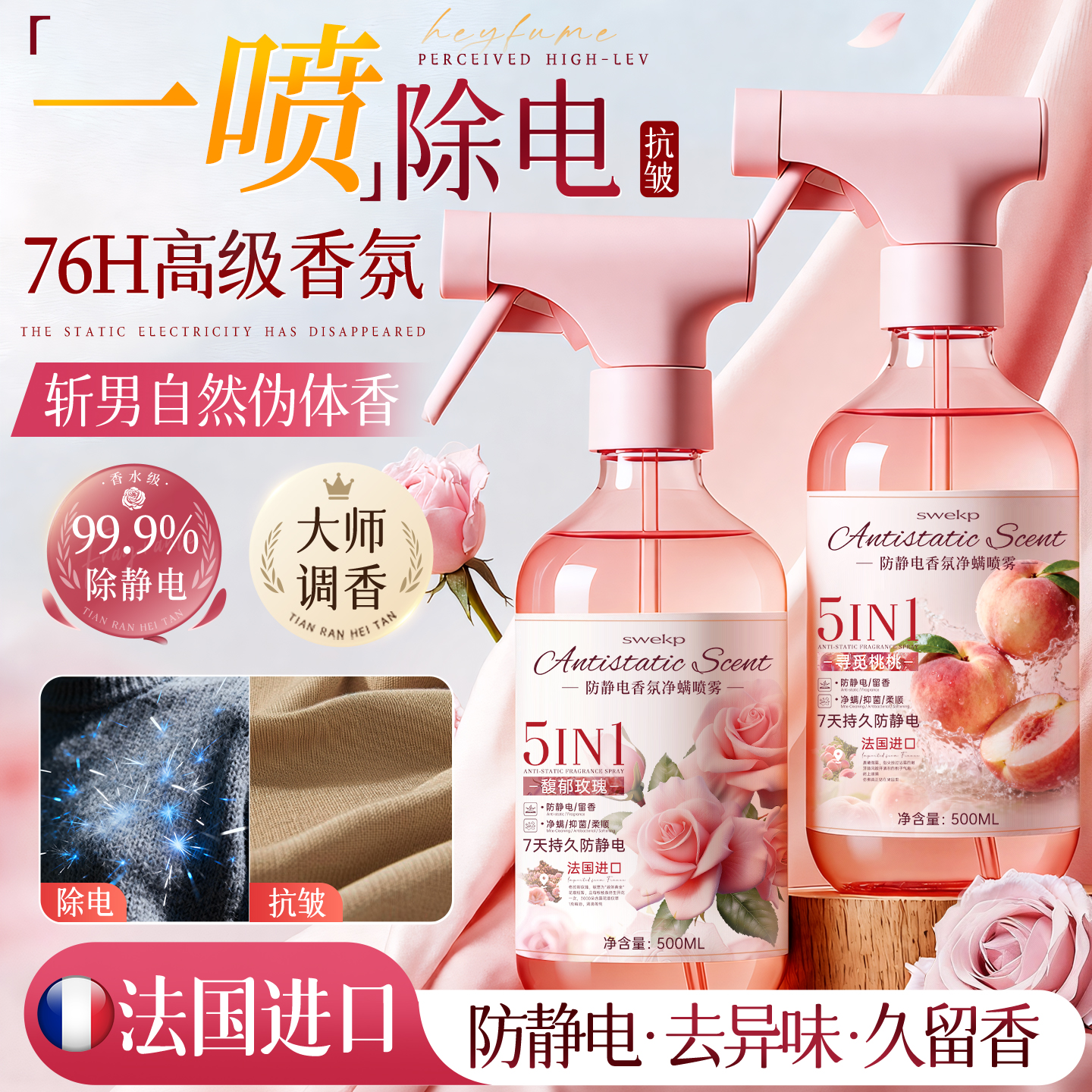 【全网爆卖百万】防静电香氛喷雾