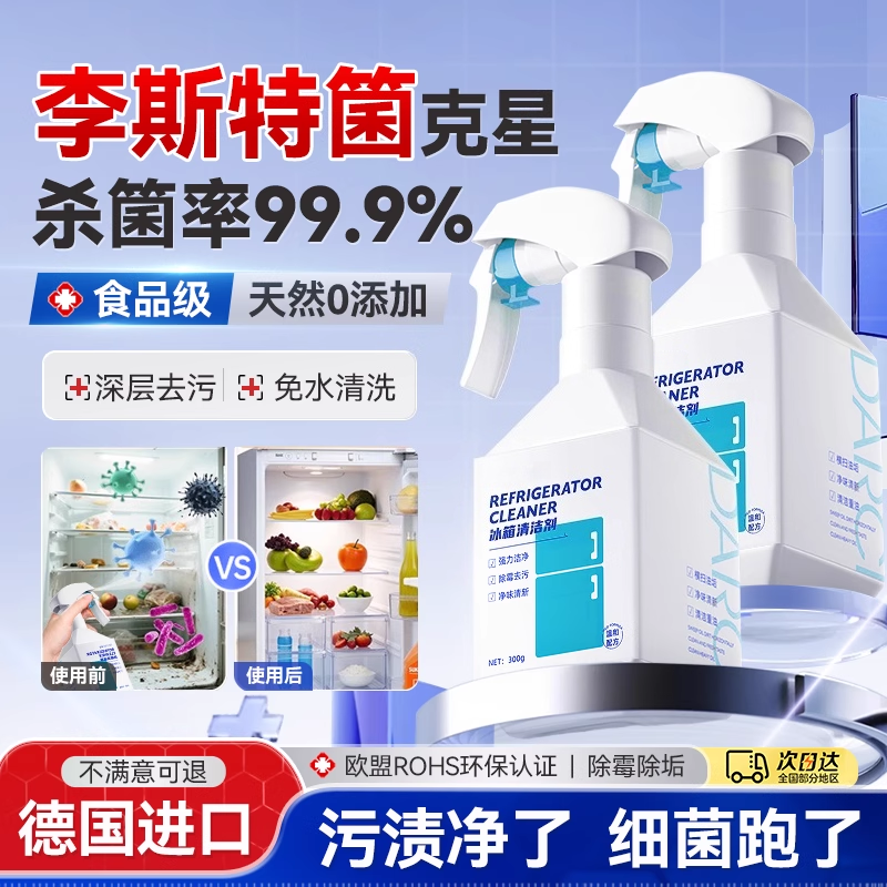 商超断货王丨冰箱杀菌清洁