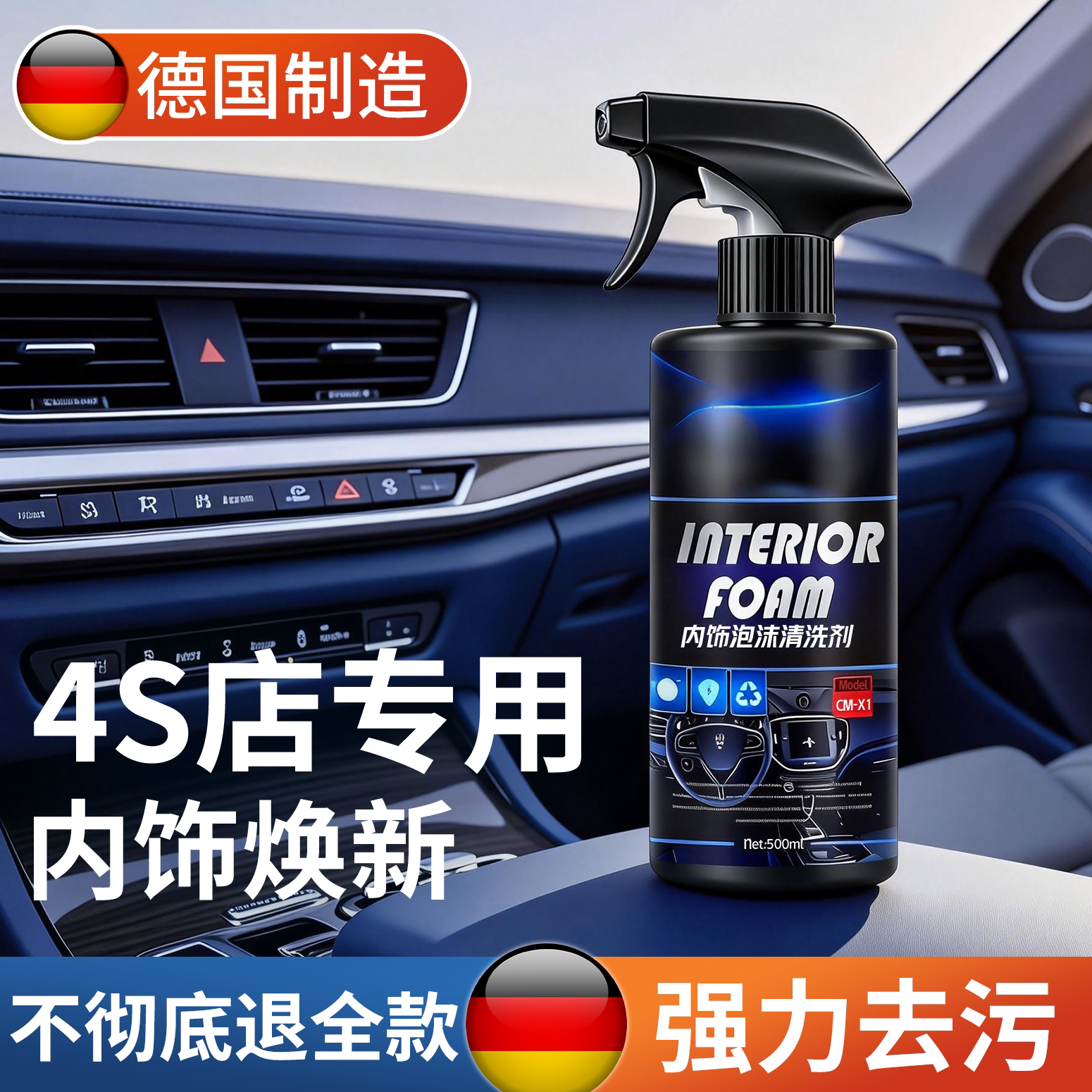 德国汽车内饰清洗剂真皮革座椅泡沫免洗去污顶棚翻新车内清洁神器