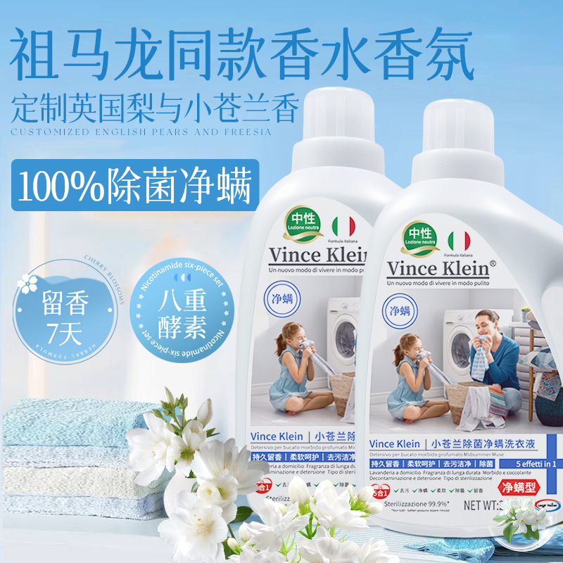 酵素洗衣液家用持久留香氛72小时香水正品官方旗舰店除菌男女通用